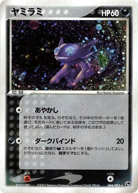44-sableye