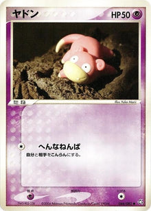 44-slowpoke