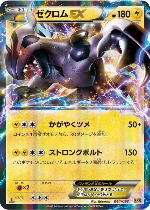 44-zekromex
