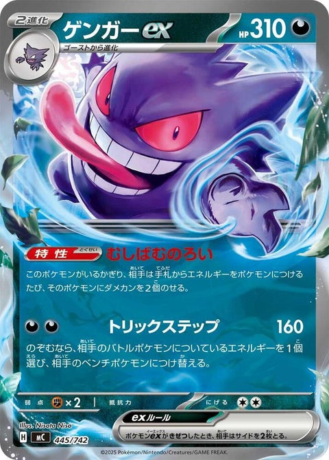 445-gengarex