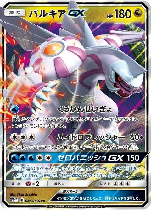 45-palkiagx
