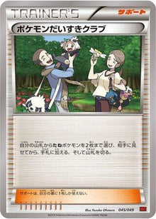 45-pokemonfanclub