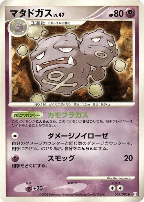 45-weezing