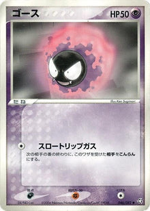 46-gastly