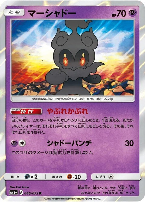 46-marshadow