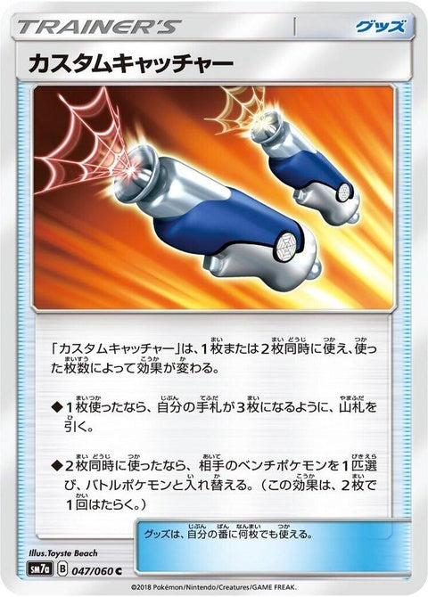 47-customcatcher