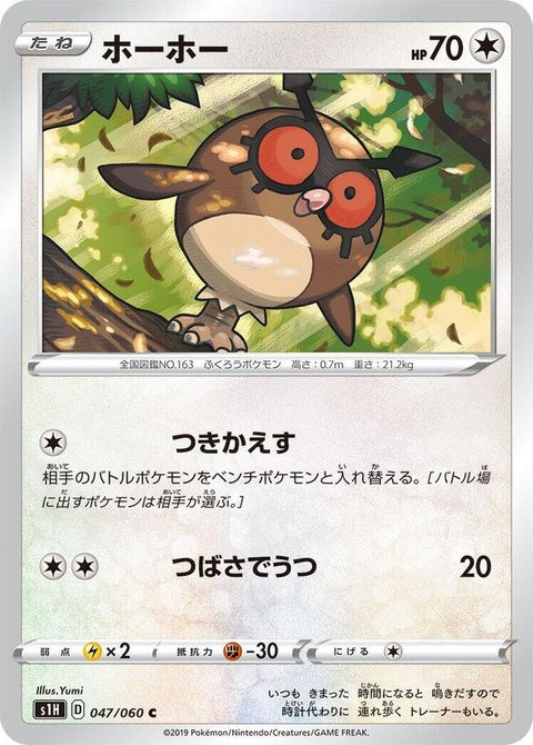 47-hoothoot
