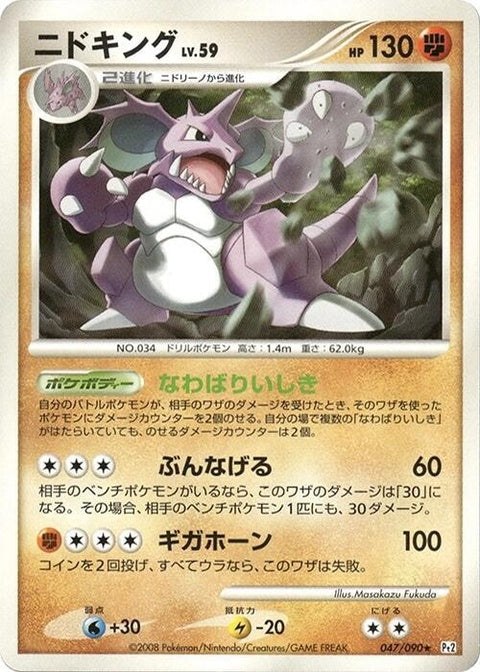 47-nidoking