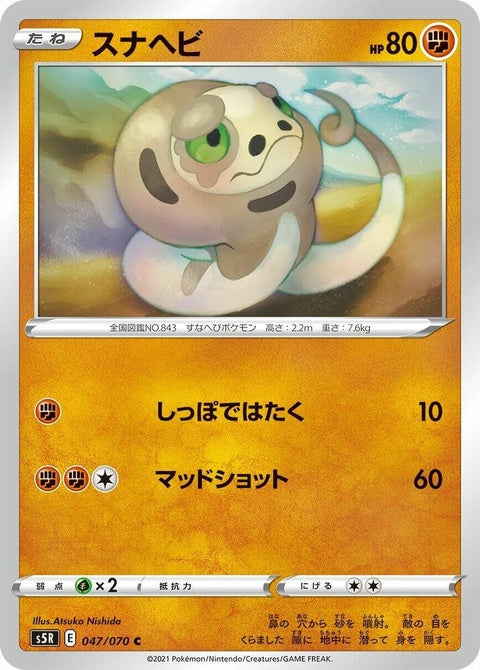 47-silicobra
