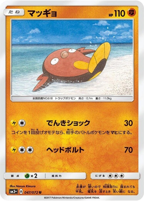 47-stunfisk
