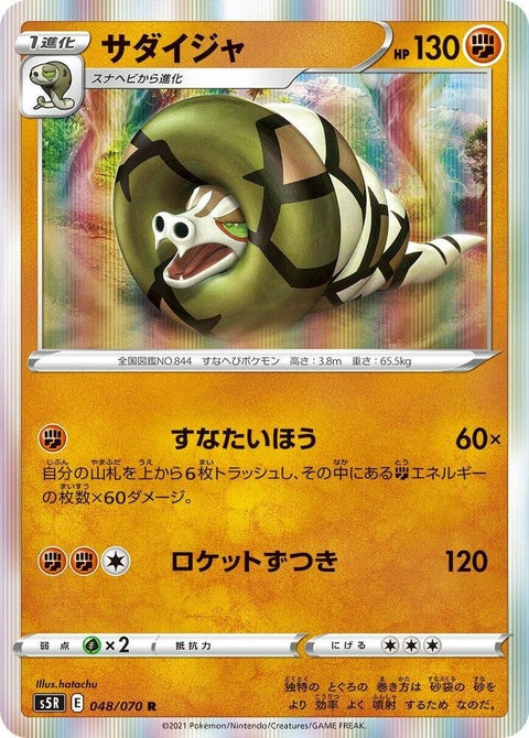 48-sandaconda