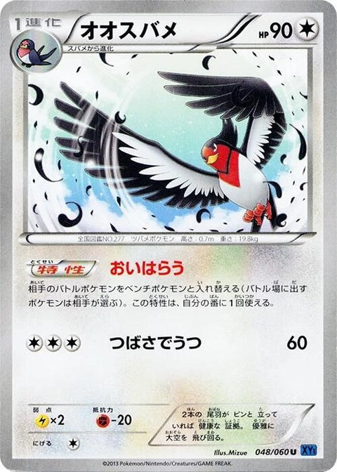 48-swellow