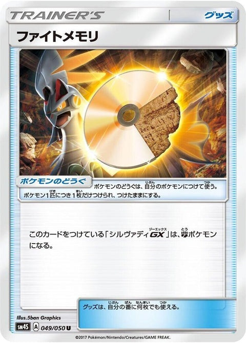 49-fightingmemory