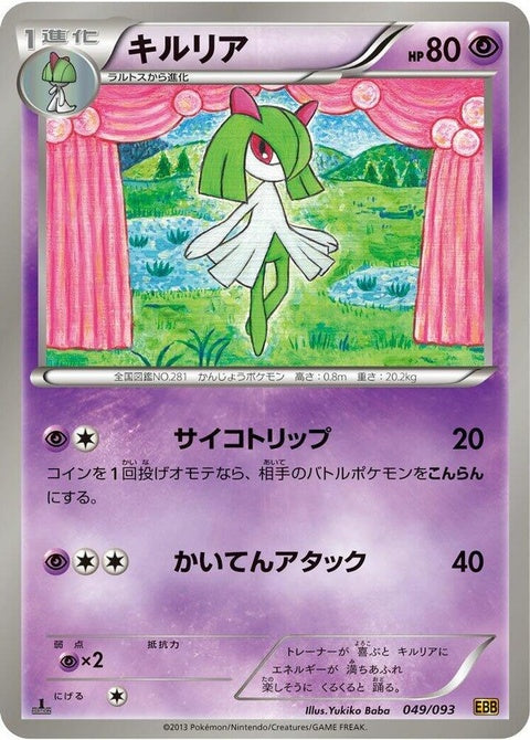 49-kirlia