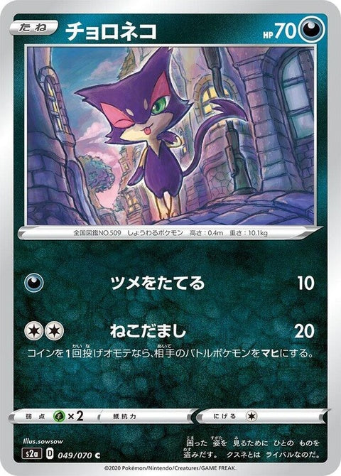 49-purrloin