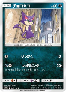 49-purrloin