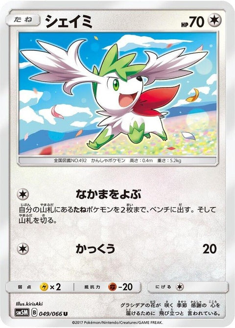 49-shaymin