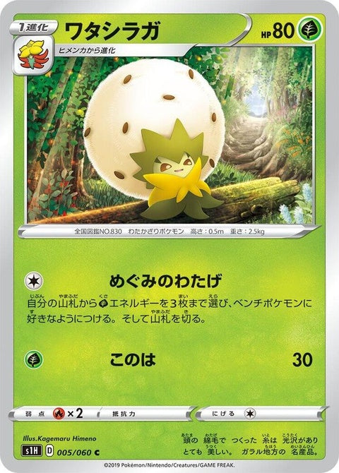 5-eldegoss
