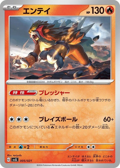 5-entei