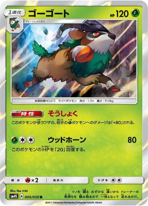 5-gogoat