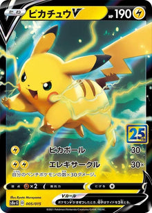 5-pikachuv