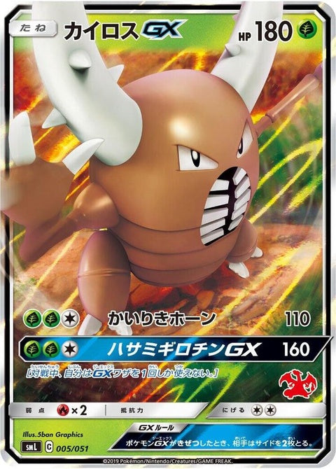 5-pinsirgx