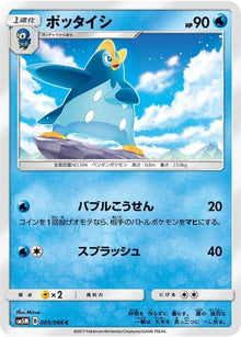 5-prinplup
