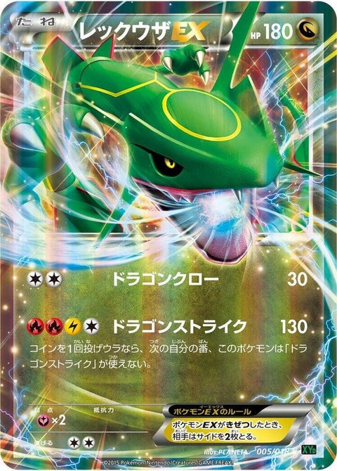 5-rayquazaex