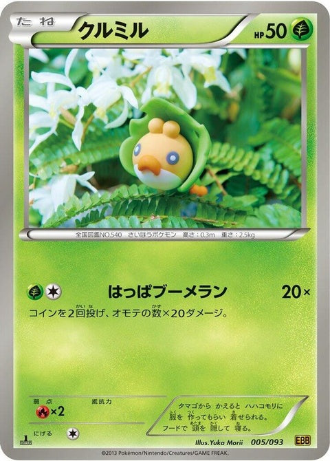 5-sewaddle
