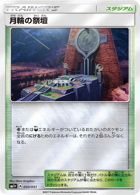 50-altarofthemoone