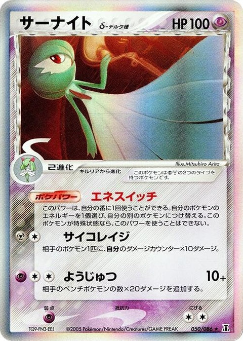 50-gardevoir-deltaspecies