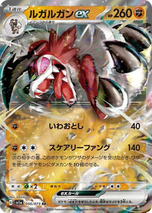 50-lycanrocex