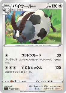 51-dubwool