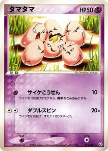 51-exeggcute