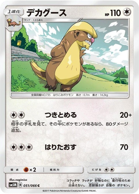 51-gumshoos