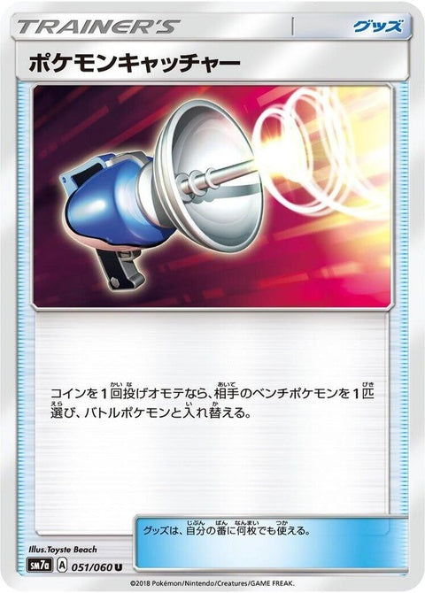 51-pokemoncatcher