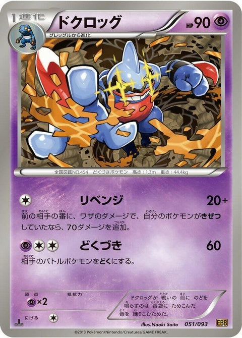 51-toxicroak
