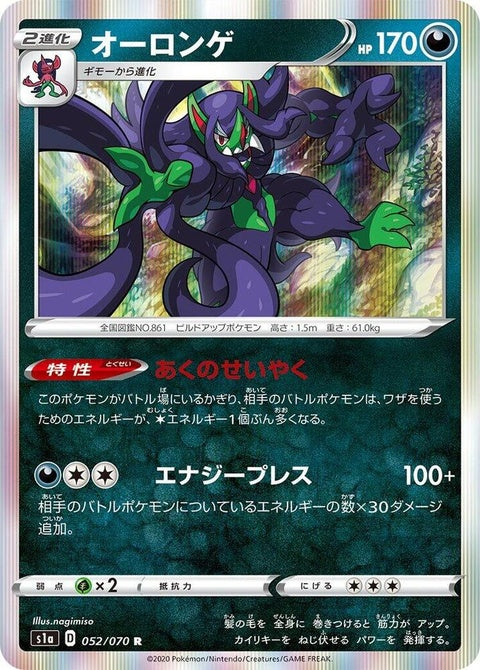 52-grimmsnarl