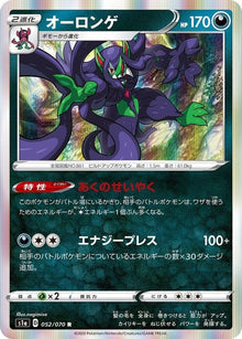 52-grimmsnarl