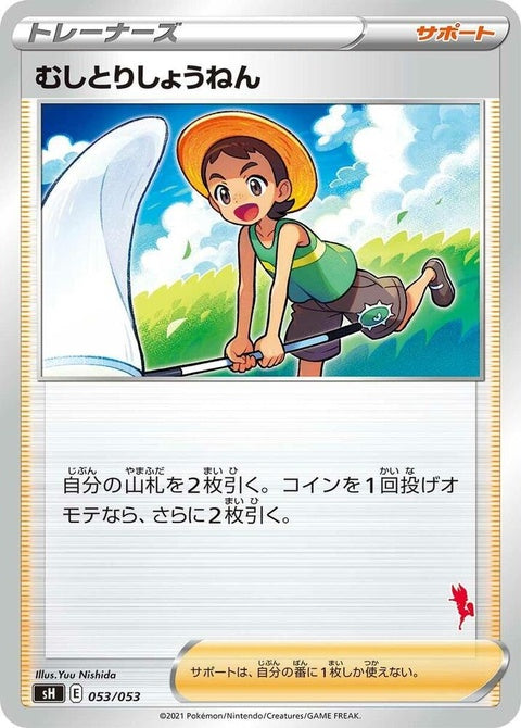 53-bugcatcher