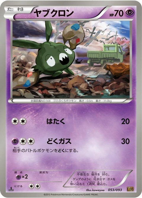 53-trubbish