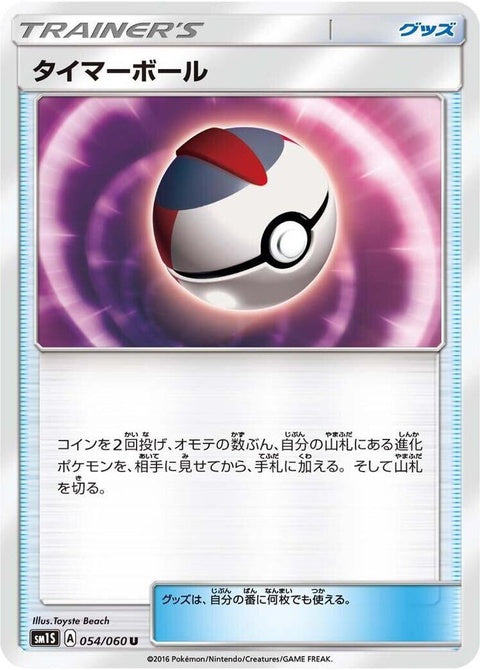 54-timerball