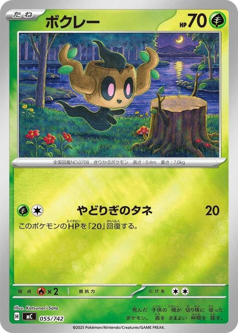 55-phantump-mirrorholo