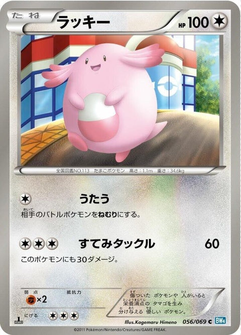 56-chansey