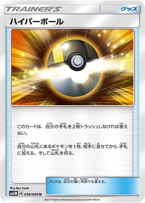 56-ultraball