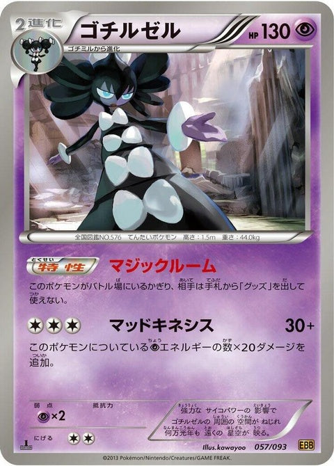 57-gothitelle