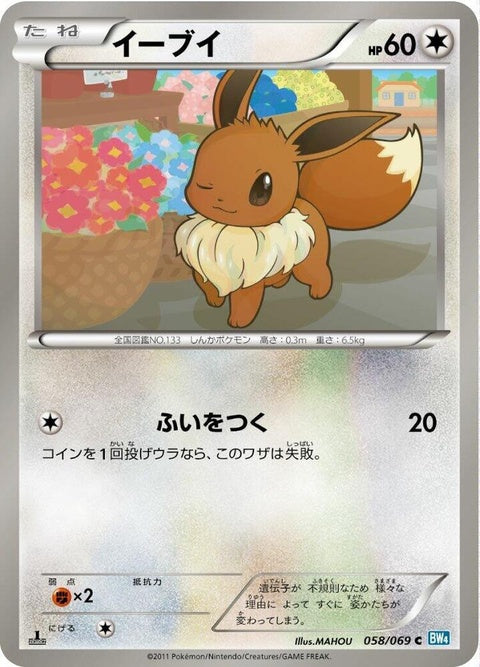 58-eevee