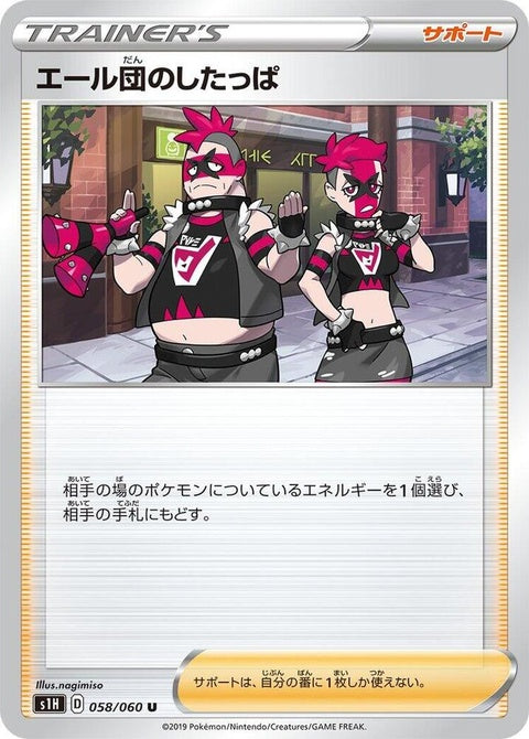 58-teamyellgrunt