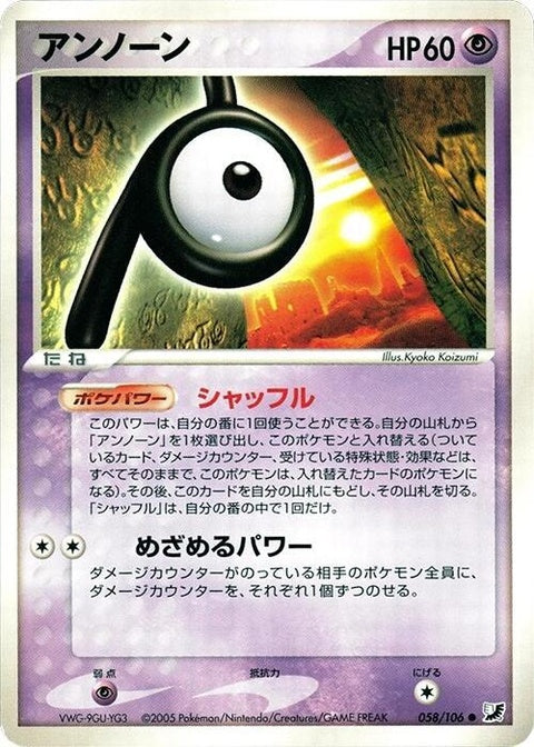58-unown