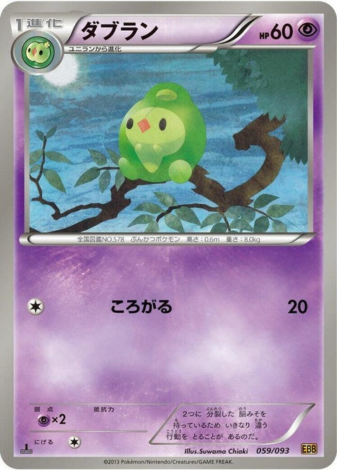 59-duosion